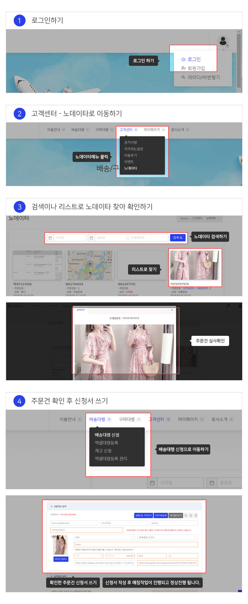 노데이타 처리 절차 상세 가이드